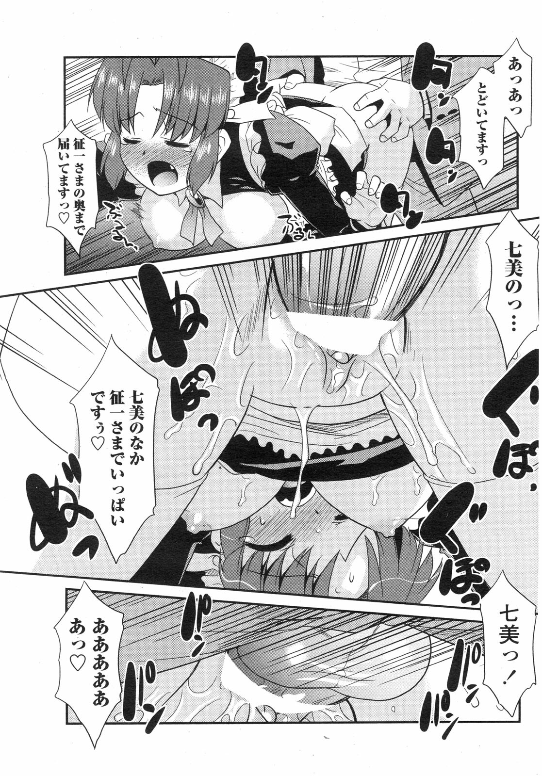 COMIC Penguin Club Sanzokuban 2010-01 page 69 full
