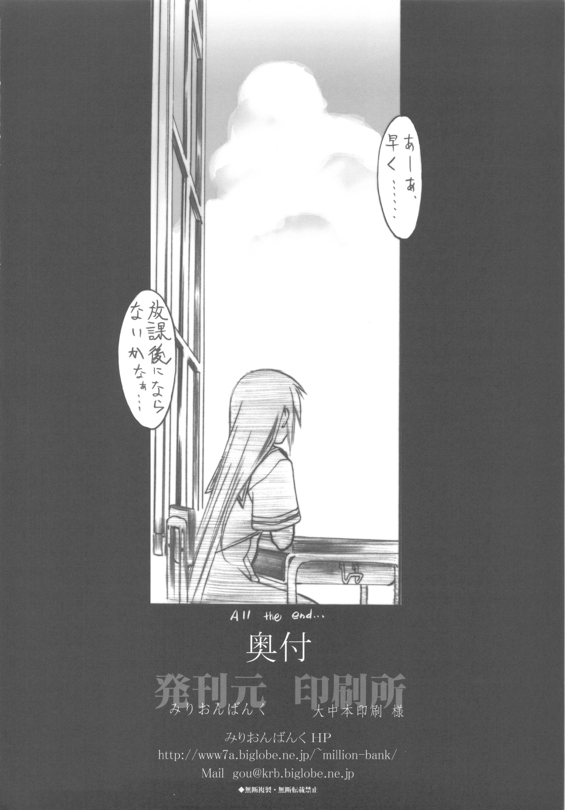 (C78) [Million Bank (Senomoto Hisashi)] Curtain Call wa Anata to… (Hayate no Gotoku!) page 26 full