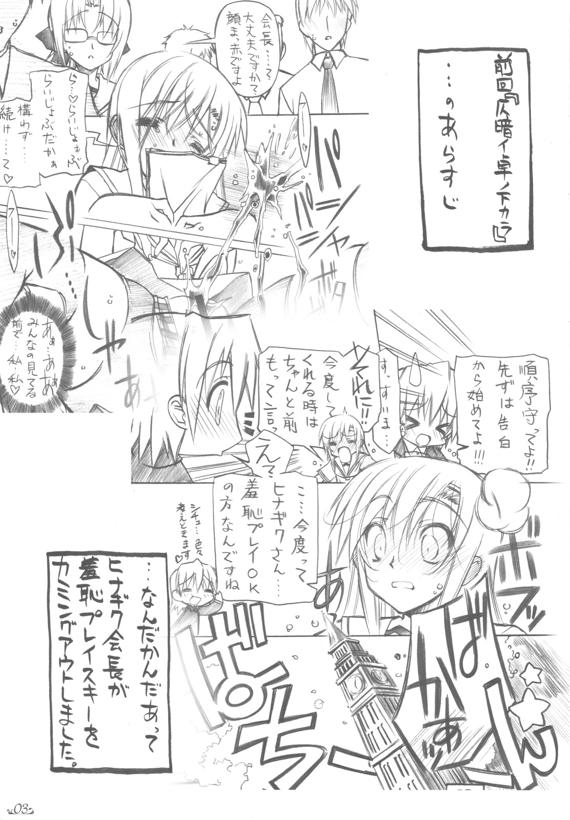 (C78) [Million Bank (Senomoto Hisashi)] Curtain Call wa Anata to… (Hayate no Gotoku!) page 3 full