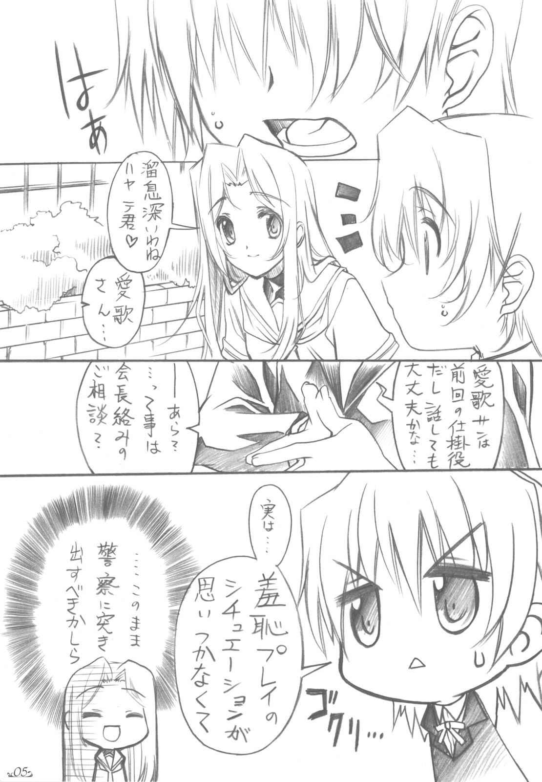 (C78) [Million Bank (Senomoto Hisashi)] Curtain Call wa Anata to… (Hayate no Gotoku!) page 5 full