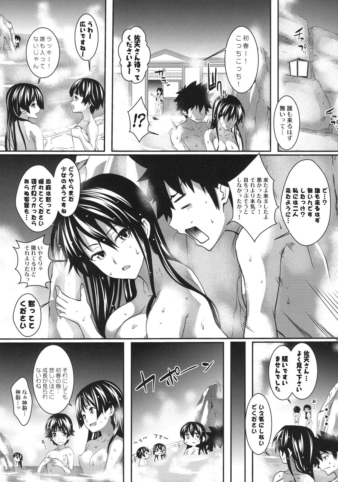 (C78) [SAZ (soba)] Amakusa Moyou na Go % (Toaru Majutsu no Index) page 8 full