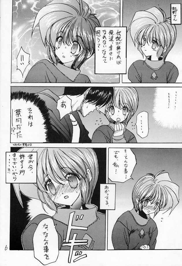 [ZINZIN (Hagure Metal)] DokiDoki Memorial Over The Rainbow (Tokimeki Memorial) page 5 full