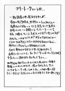 [ZINZIN (Hagure Metal)] DokiDoki Memorial Over The Rainbow (Tokimeki Memorial) - page 20