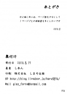 (C78) [Yo wa Okazu wo Shomou Shiteoru (Shian)] Onna Kenkyuuin no Ijou na Aijou - page 25