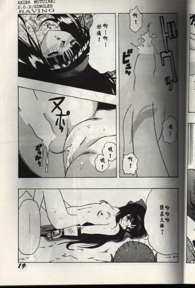 [SHYNESS OVER DRIVE (Motozaki Akira)] RAVING | 卑怯 (Samurai Spirits) [Chinese] page 15 full