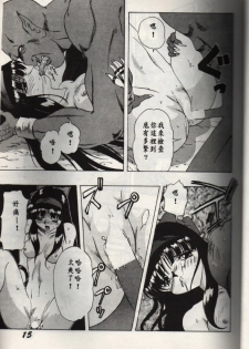 [SHYNESS OVER DRIVE (Motozaki Akira)] RAVING | 卑怯 (Samurai Spirits) [Chinese] - page 11