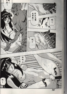 [SHYNESS OVER DRIVE (Motozaki Akira)] RAVING | 卑怯 (Samurai Spirits) [Chinese] - page 12