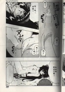 [SHYNESS OVER DRIVE (Motozaki Akira)] RAVING | 卑怯 (Samurai Spirits) [Chinese] - page 15