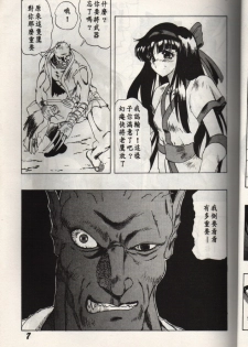 [SHYNESS OVER DRIVE (Motozaki Akira)] RAVING | 卑怯 (Samurai Spirits) [Chinese] - page 3
