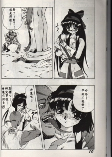 [SHYNESS OVER DRIVE (Motozaki Akira)] RAVING | 卑怯 (Samurai Spirits) [Chinese] - page 6