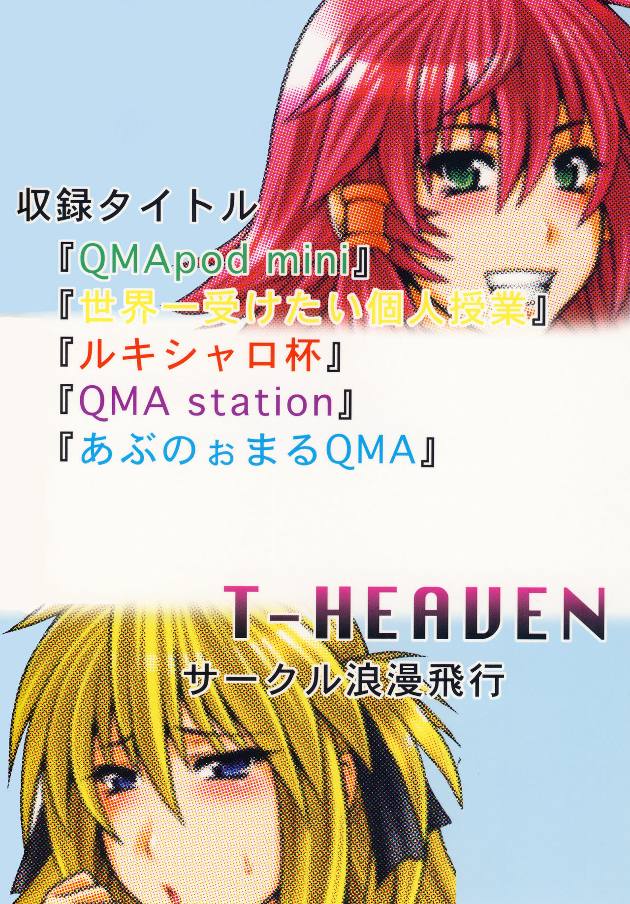 [Circle Roman Hikou (T-Heaven)] QMAILY QMA Soushuu Hen 2 (Quiz Magic Academy) page 114 full