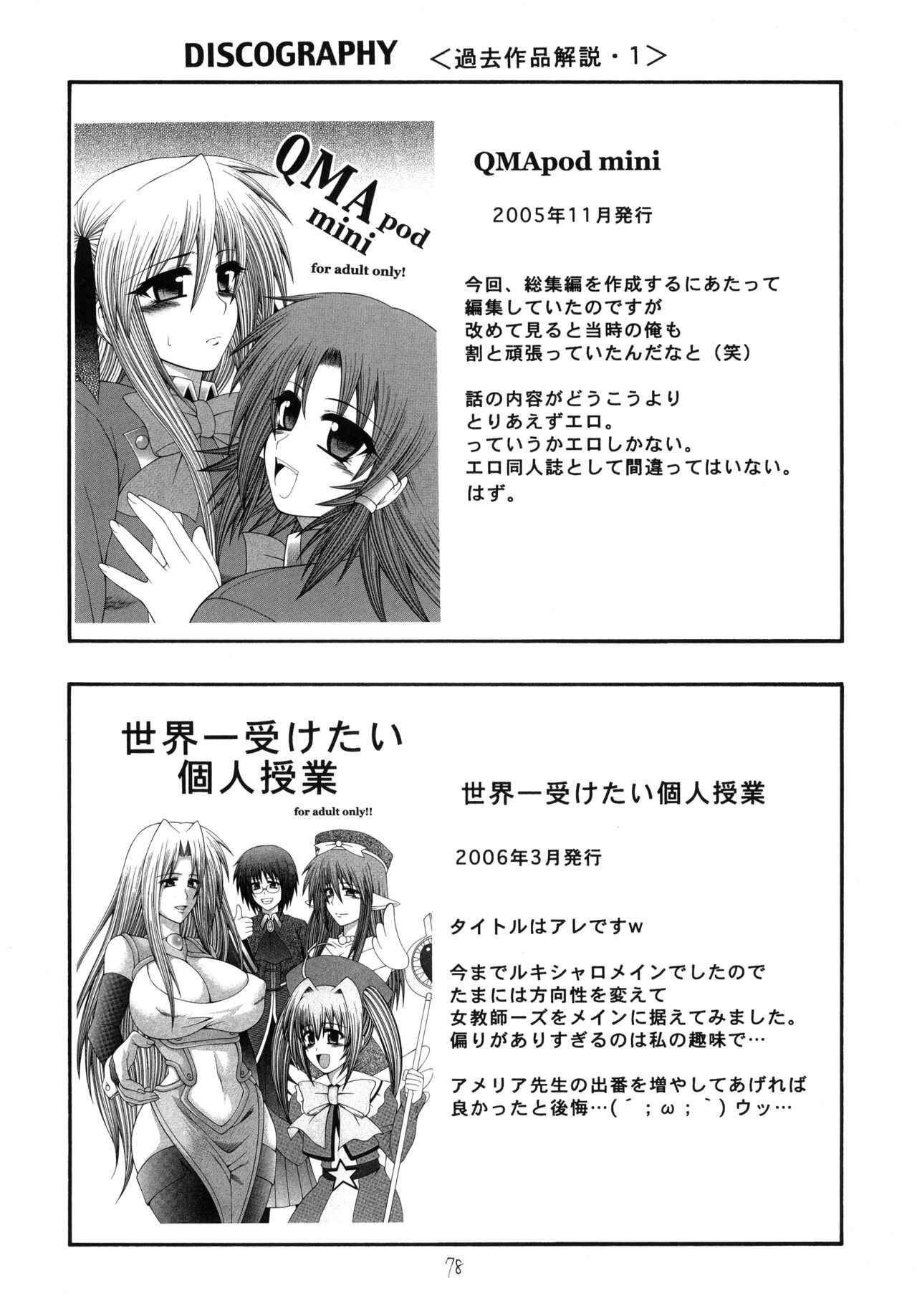 [Circle Roman Hikou (T-Heaven)] QMAILY QMA Soushuu Hen 2 (Quiz Magic Academy) page 77 full