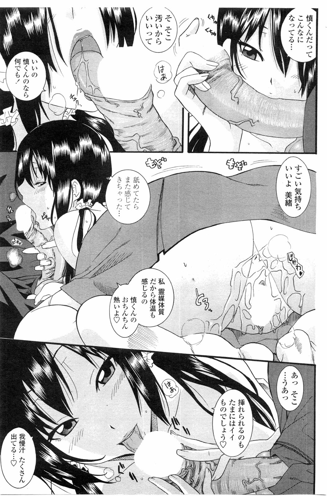 COMIC Penguin Club Sanzokuban 2010-02 page 156 full