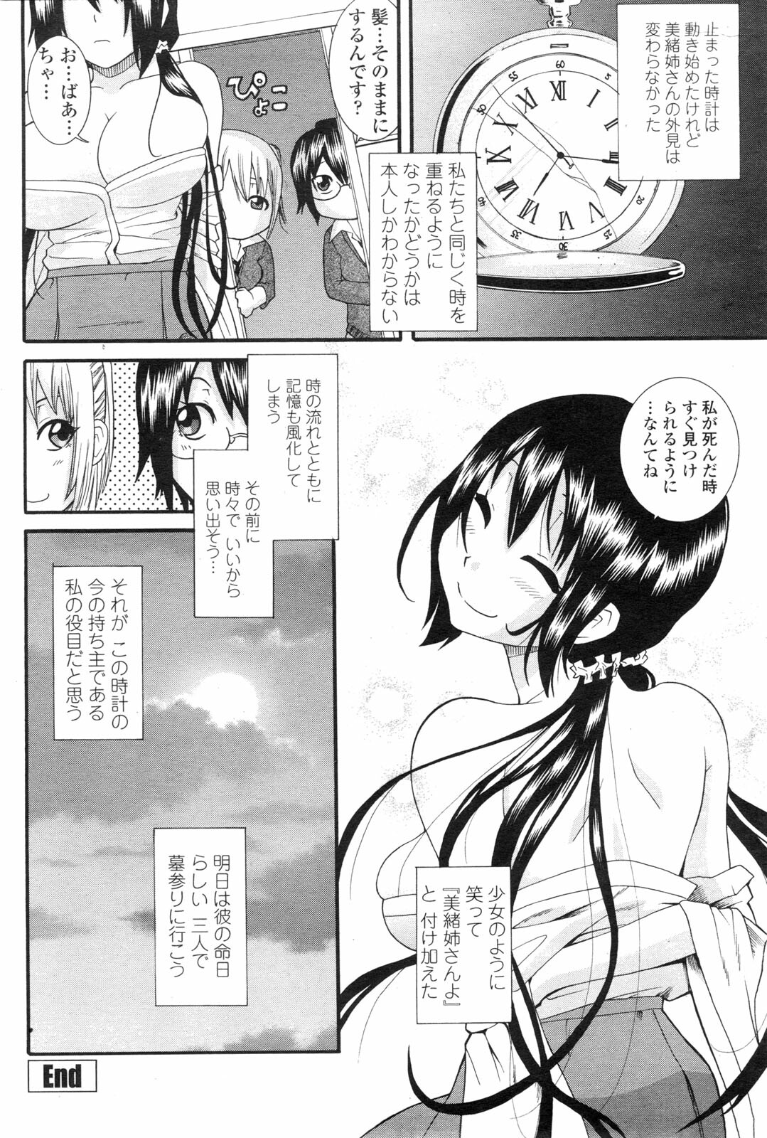 COMIC Penguin Club Sanzokuban 2010-02 page 165 full