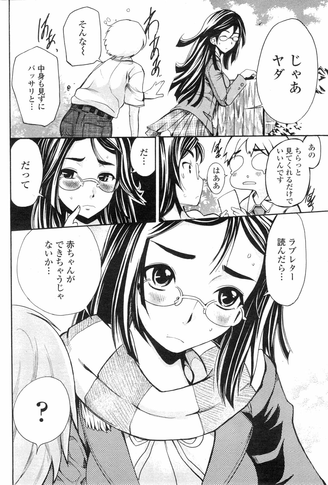 COMIC Penguin Club Sanzokuban 2010-02 page 167 full