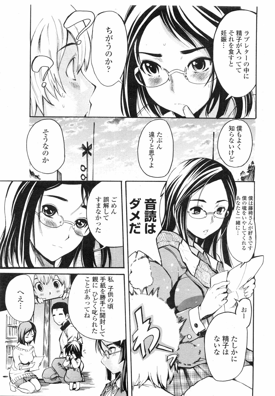 COMIC Penguin Club Sanzokuban 2010-02 page 168 full