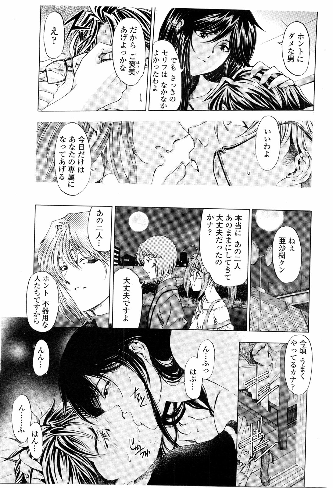 COMIC Penguin Club Sanzokuban 2010-02 page 212 full