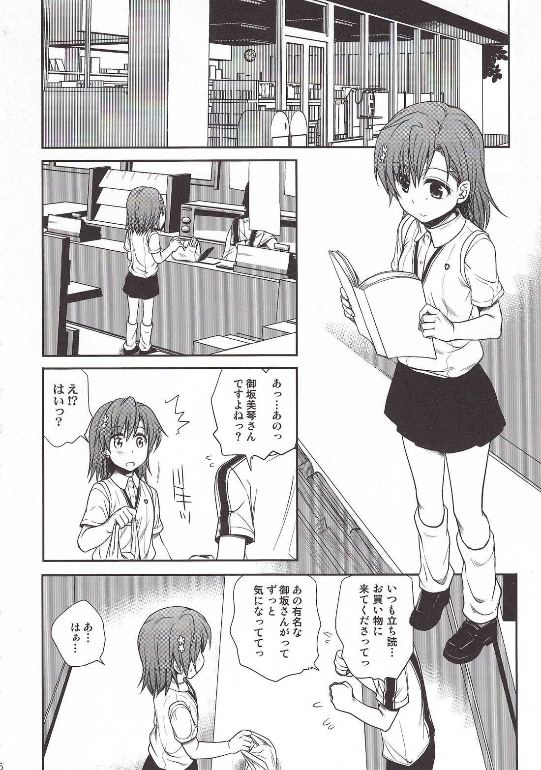 (C78) [Takumi na Muchi (Takumi na Muchi)] Choudenjibou no Mamori Kata Jou (Toaru Majutsu no Index) page 4 full