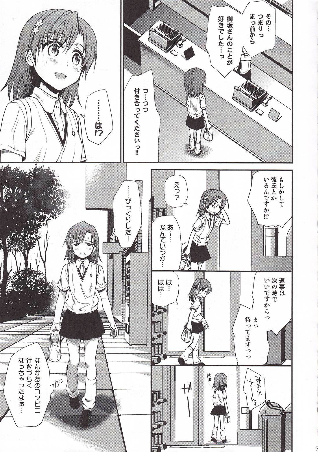 (C78) [Takumi na Muchi (Takumi na Muchi)] Choudenjibou no Mamori Kata Jou (Toaru Majutsu no Index) page 5 full