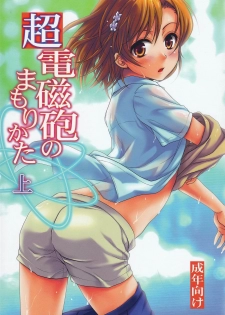 (C78) [Takumi na Muchi (Takumi na Muchi)] Choudenjibou no Mamori Kata Jou (Toaru Majutsu no Index)