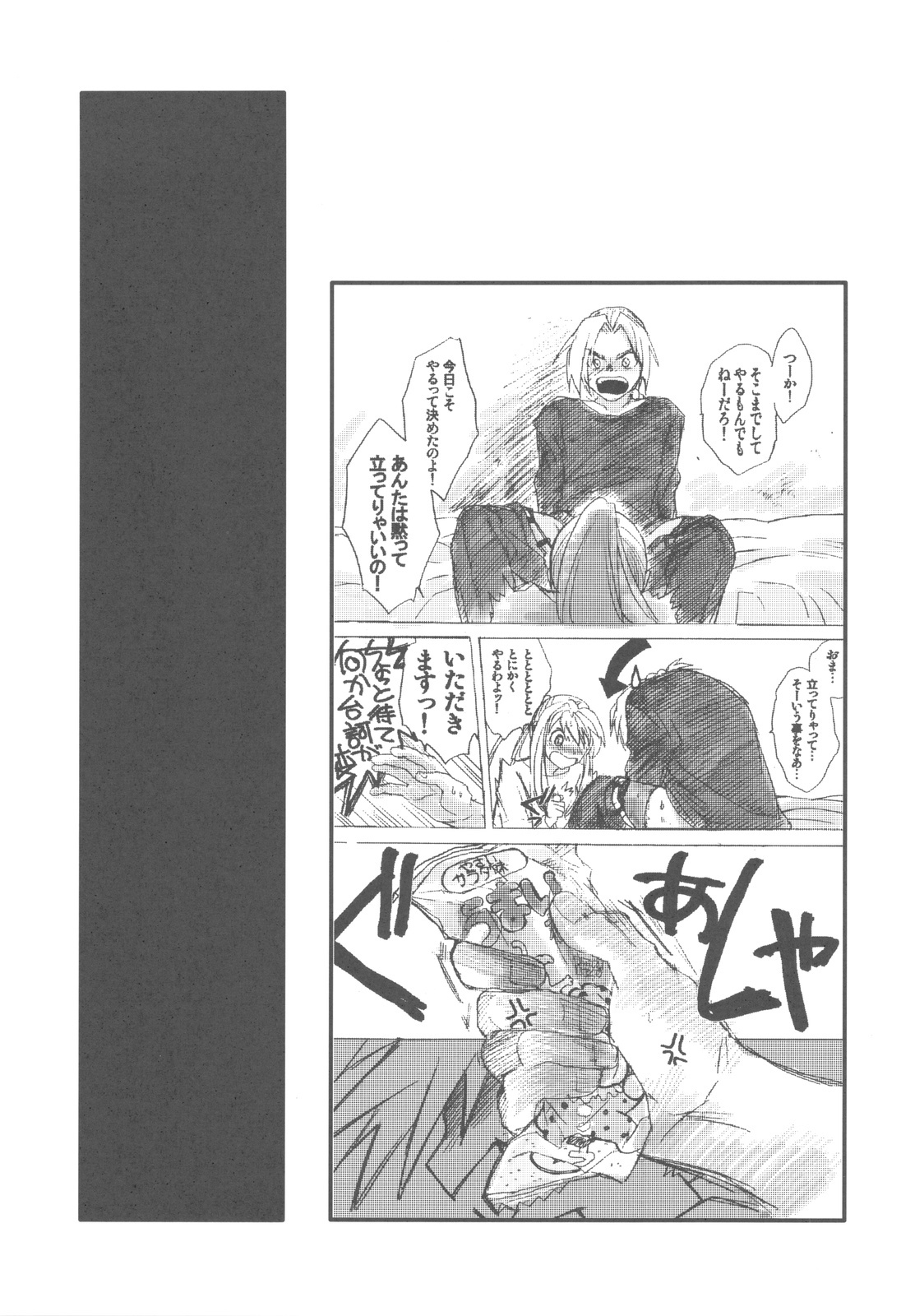 (C78) [Toko-ya (HEIZO, Kitoen)] ED x WIN 3 (Fullmetal Alchemist) page 33 full