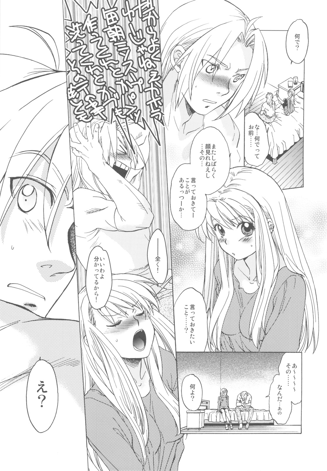 (C78) [Toko-ya (HEIZO, Kitoen)] ED x WIN 3 (Fullmetal Alchemist) page 7 full