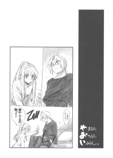 (C78) [Toko-ya (HEIZO, Kitoen)] ED x WIN 3 (Fullmetal Alchemist) - page 32