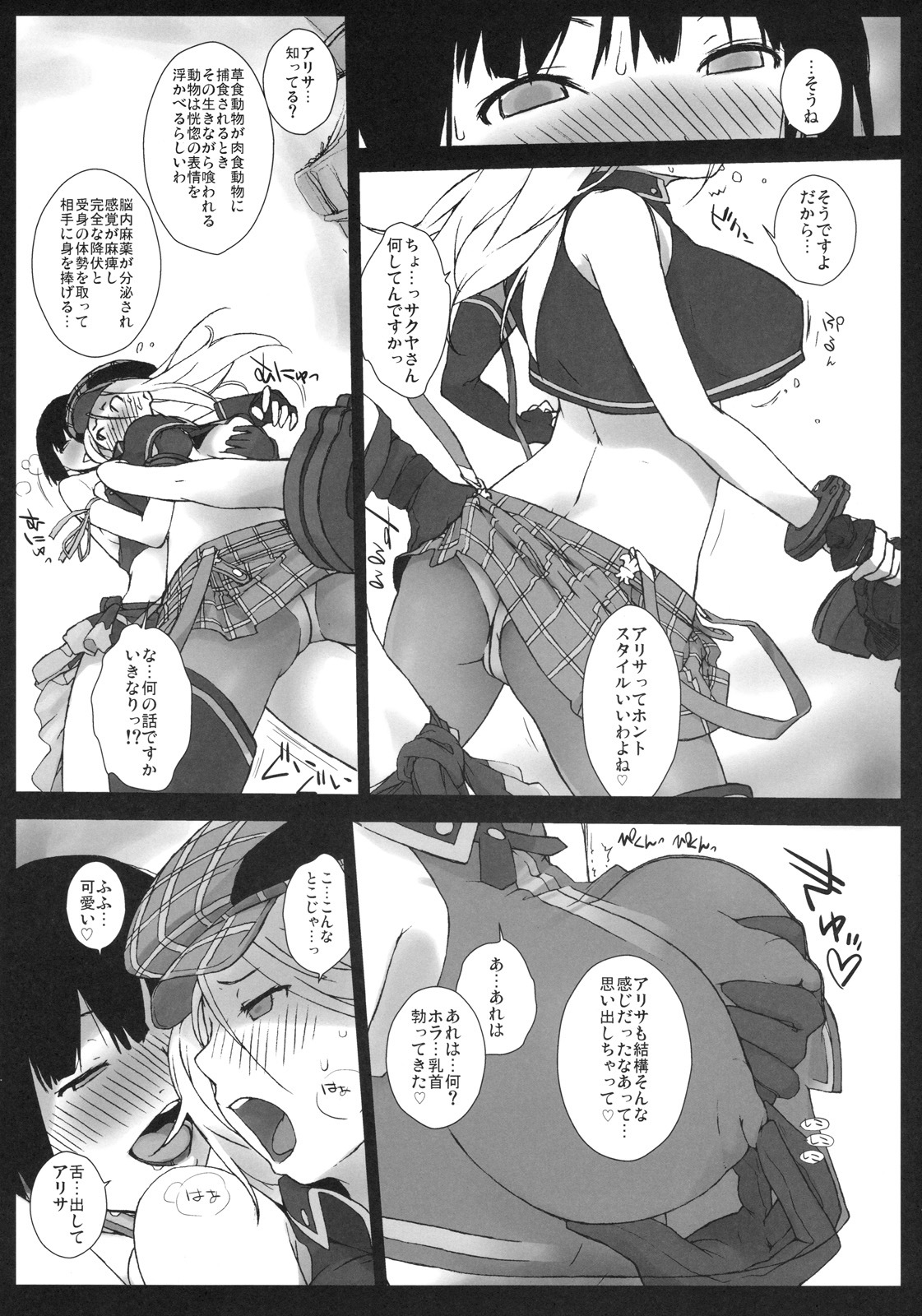 (C78) [Yokoshimanchi. (Ash Yokoshima)] EAT ME PLEASE! (God Eater) page 6 full