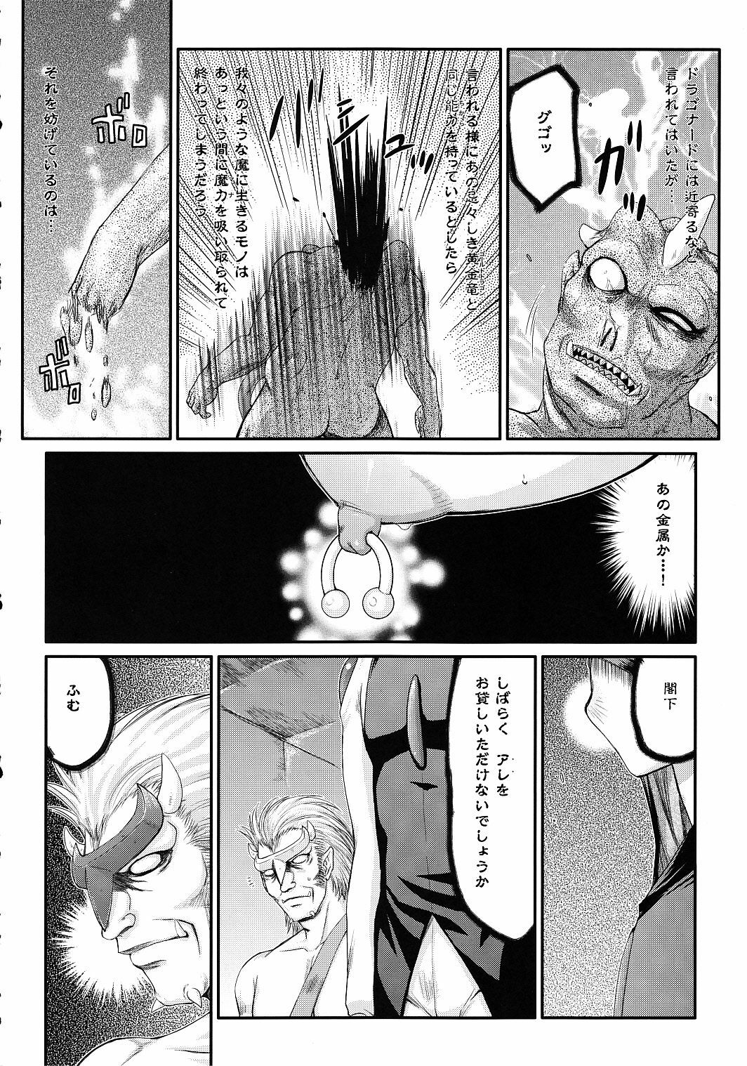 (C78) [LTM. (Taira Hajime)] Nise Dragon Blood! 17 1/2 page 19 full