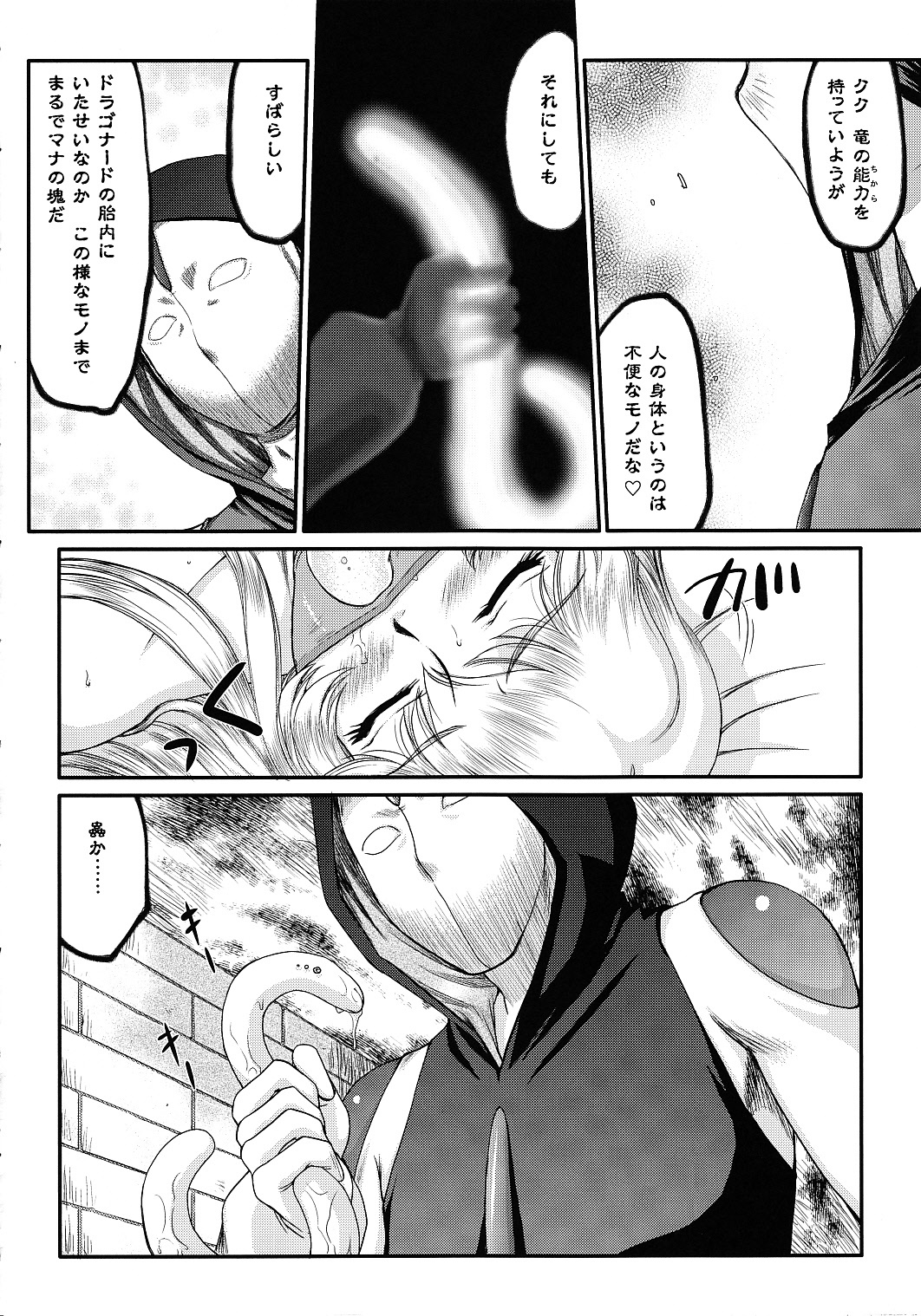 (C78) [LTM. (Taira Hajime)] Nise Dragon Blood! 17 1/2 page 33 full