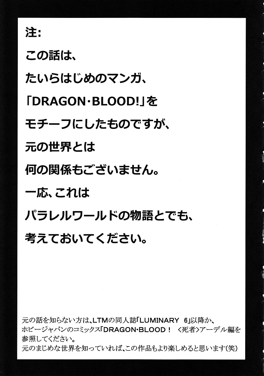 (C78) [LTM. (Taira Hajime)] Nise Dragon Blood! 17 1/2 page 4 full