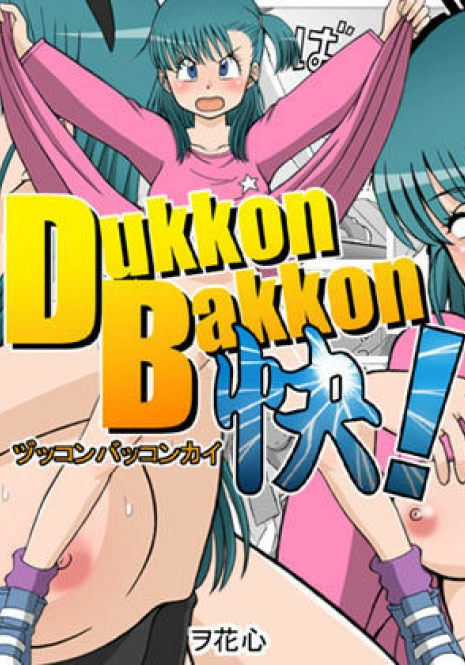 [Wohana Gokoro] Dukkon Bakkon Kai! (Dragon Ball)