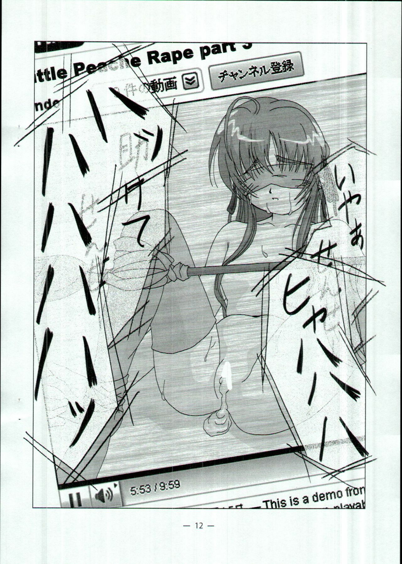 (C78) [Nekomi Honpo(kari) (Nekomi)] Sukijozu 2010 Natsu (Rune Hatsukoi) page 13 full