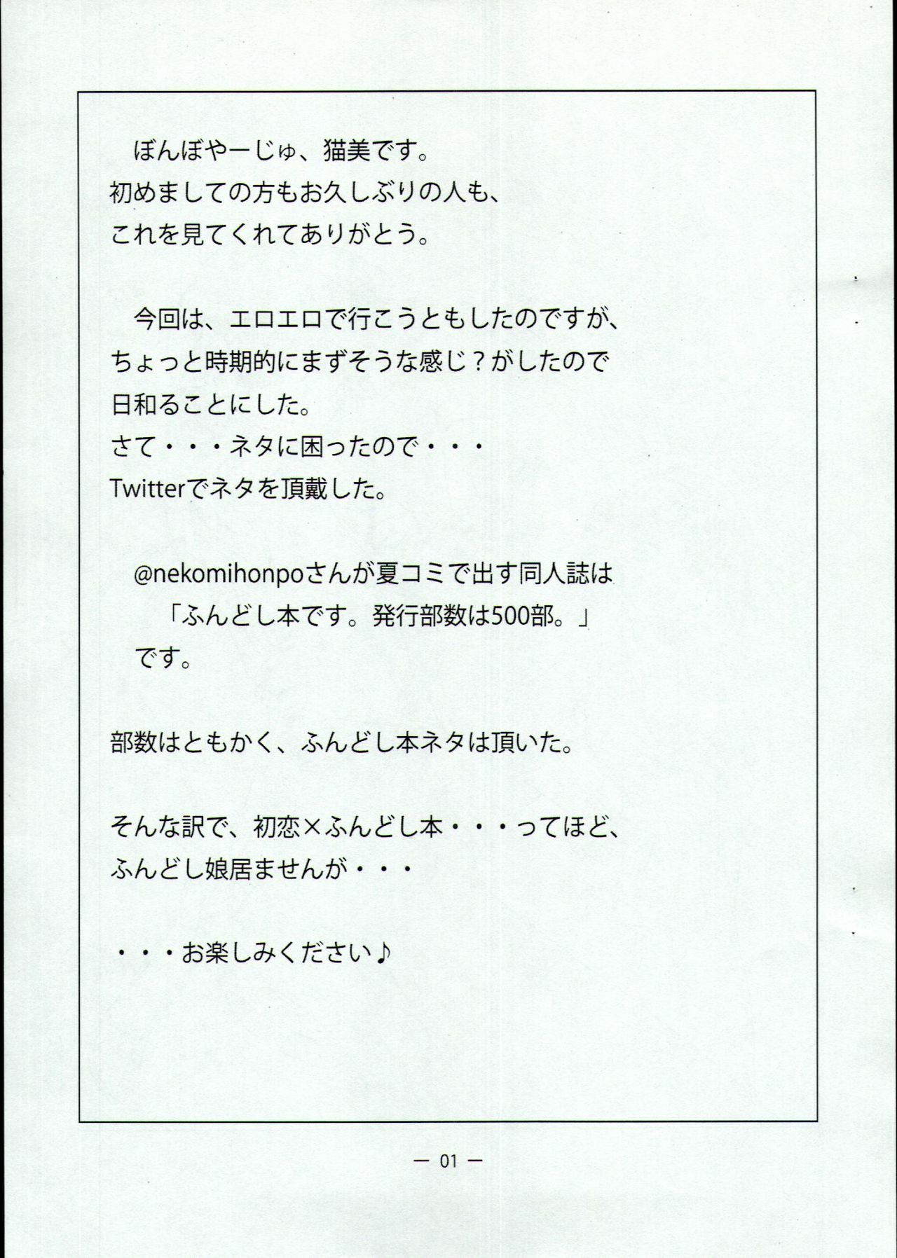 (C78) [Nekomi Honpo(kari) (Nekomi)] Sukijozu 2010 Natsu (Rune Hatsukoi) page 2 full