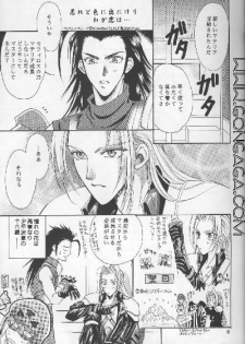 Heavenly Wedding March (Yaoi) [Final Fantasy - Cloud / Sephiroth] - page 7