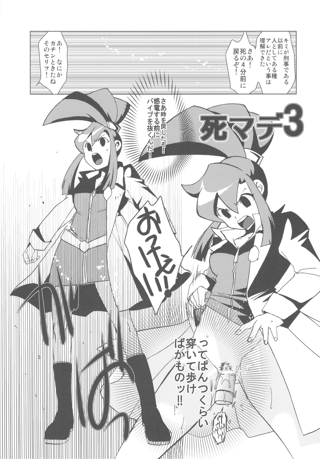 (C78) [Toko-ya (HEIZO, Kitoen)] Dotanba Setogiwa Gakeppuchi 17 (Fullmetal Alchemist, Ghost Trick) page 13 full