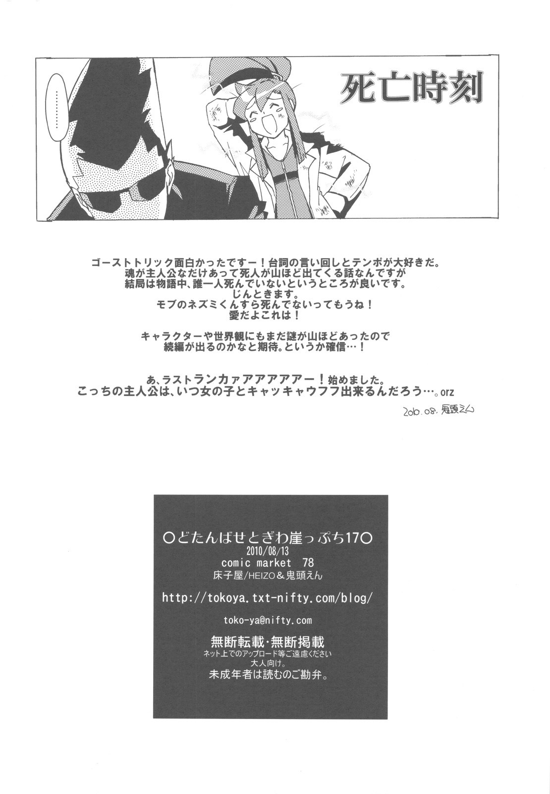 (C78) [Toko-ya (HEIZO, Kitoen)] Dotanba Setogiwa Gakeppuchi 17 (Fullmetal Alchemist, Ghost Trick) page 16 full