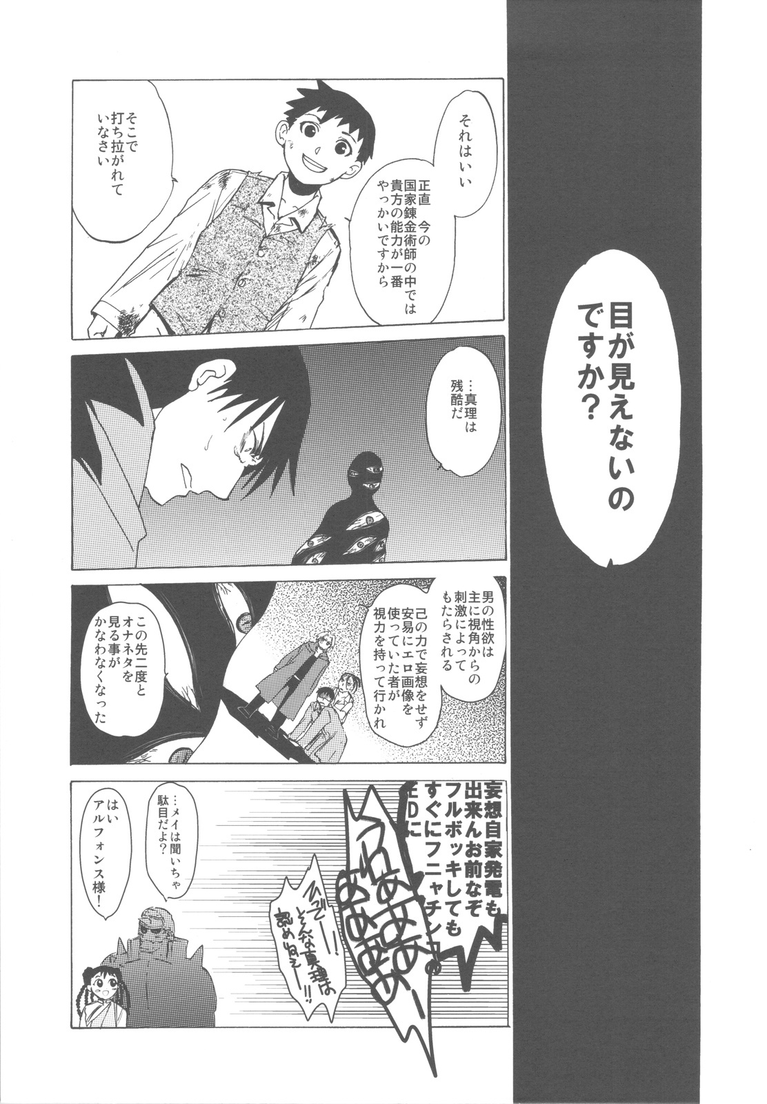 (C78) [Toko-ya (HEIZO, Kitoen)] Dotanba Setogiwa Gakeppuchi 17 (Fullmetal Alchemist, Ghost Trick) page 3 full