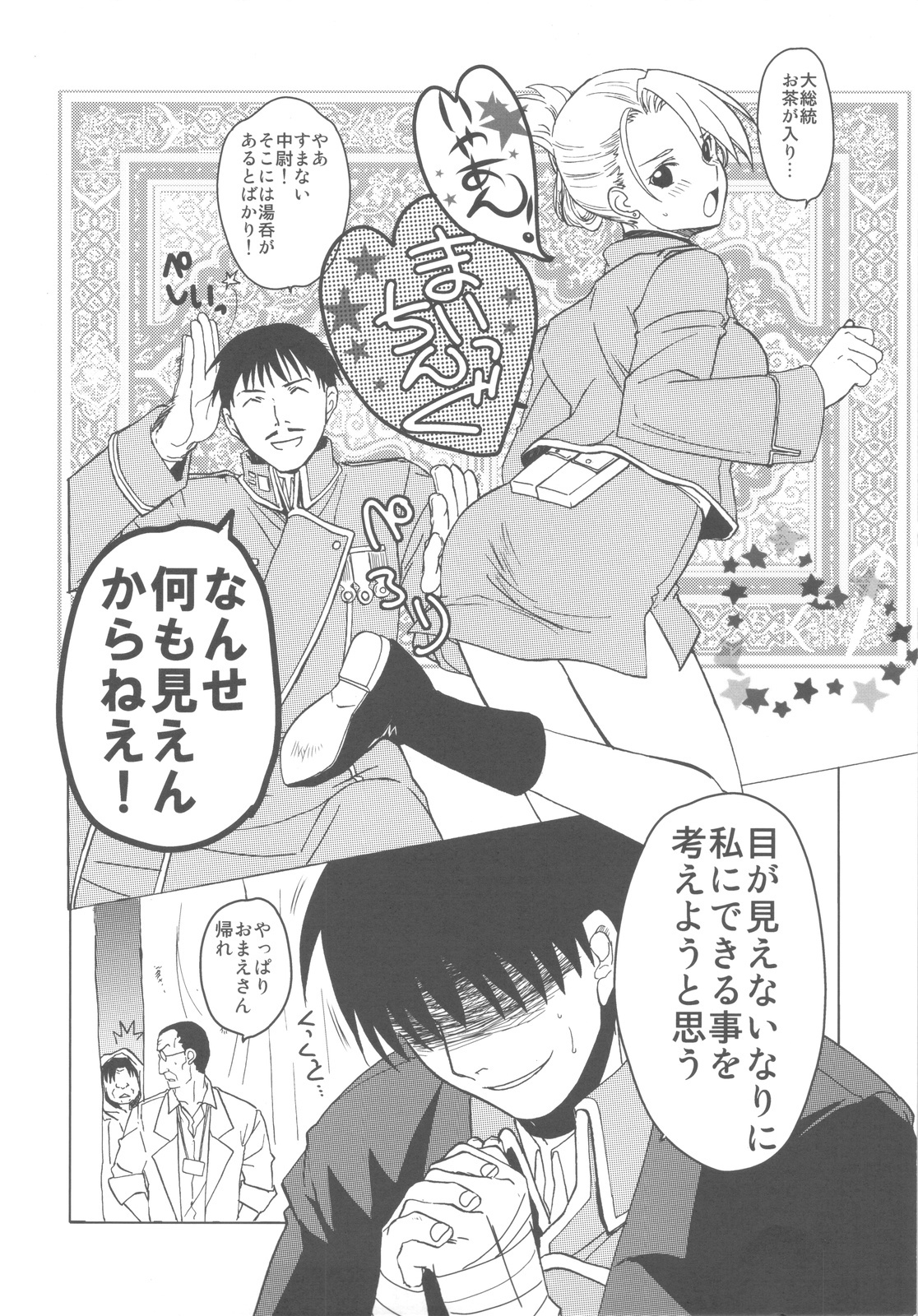 (C78) [Toko-ya (HEIZO, Kitoen)] Dotanba Setogiwa Gakeppuchi 17 (Fullmetal Alchemist, Ghost Trick) page 4 full