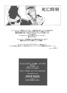 (C78) [Toko-ya (HEIZO, Kitoen)] Dotanba Setogiwa Gakeppuchi 17 (Fullmetal Alchemist, Ghost Trick) - page 16