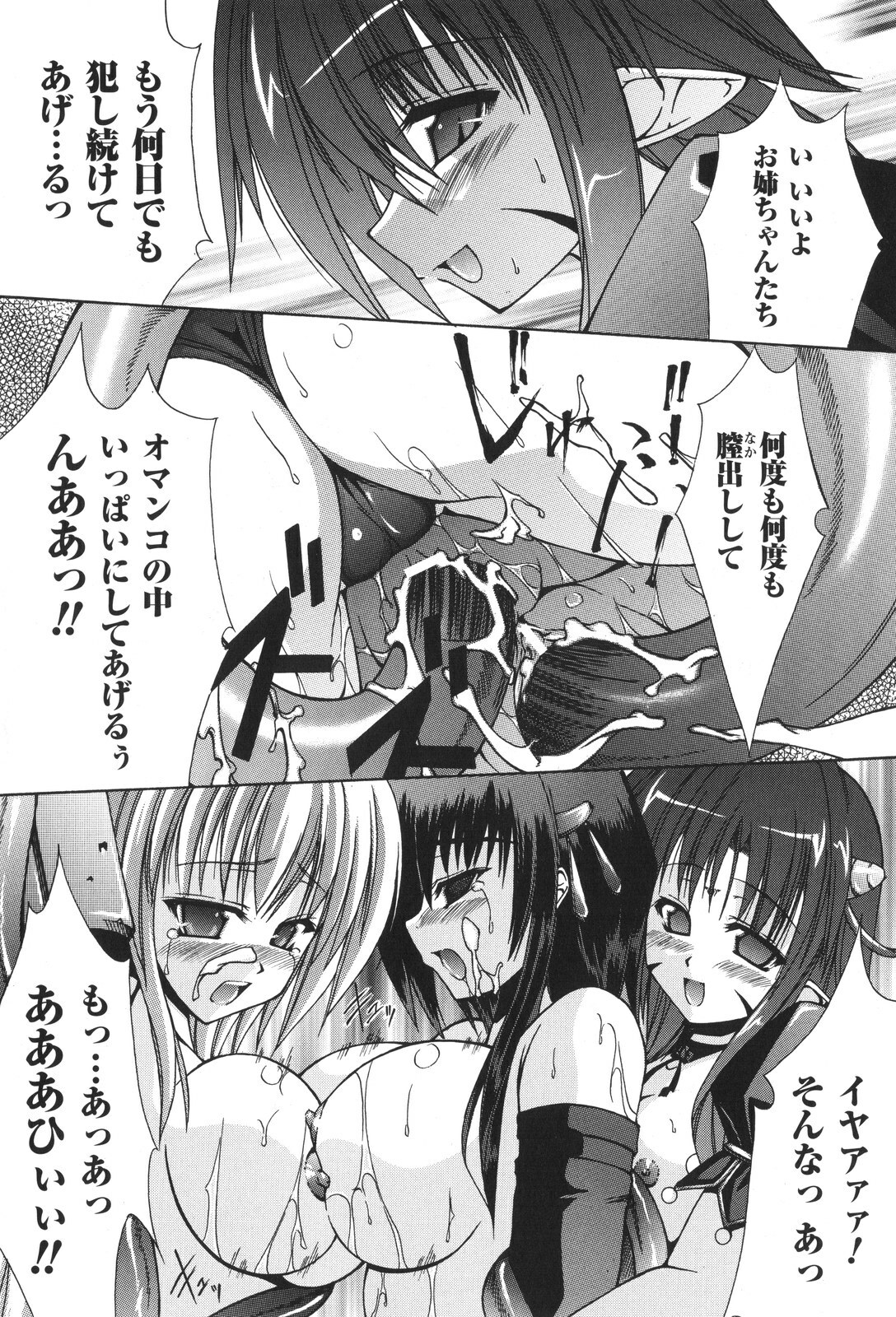 [Nanaki Seijyu] Sacred Feather page 90 full