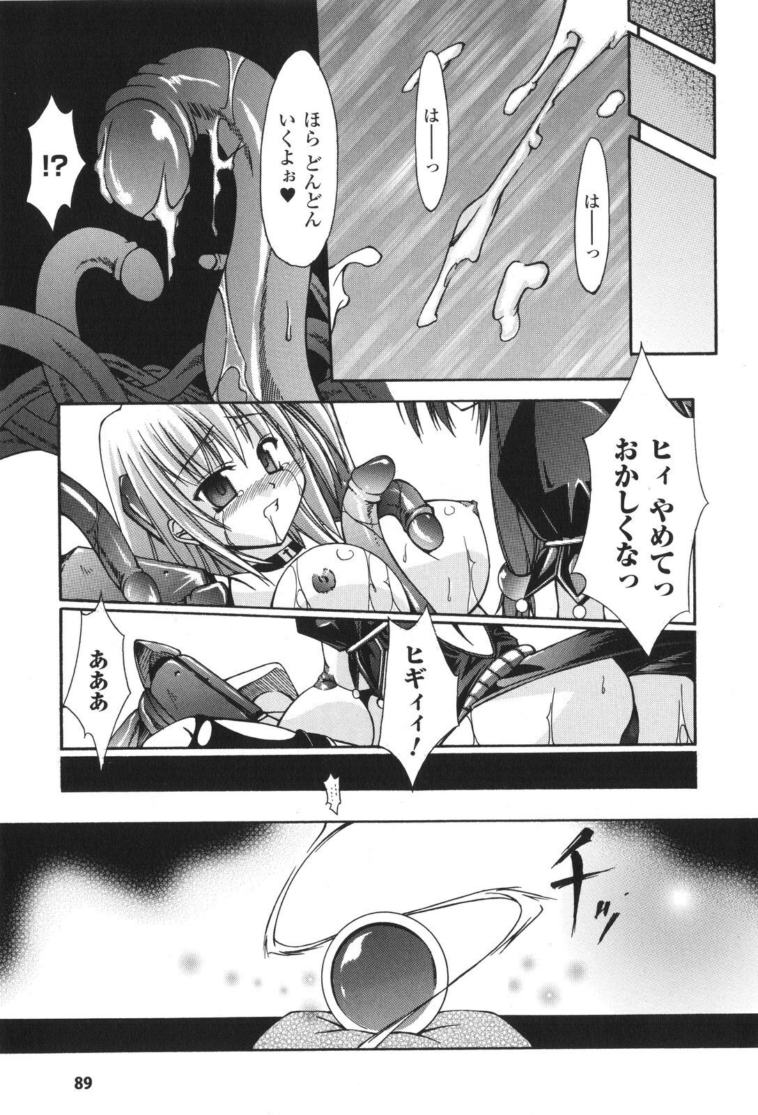 [Nanaki Seijyu] Sacred Feather page 92 full