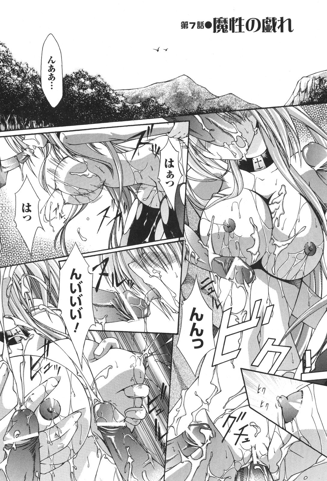 [Nanaki Seijyu] Sacred Feather page 94 full