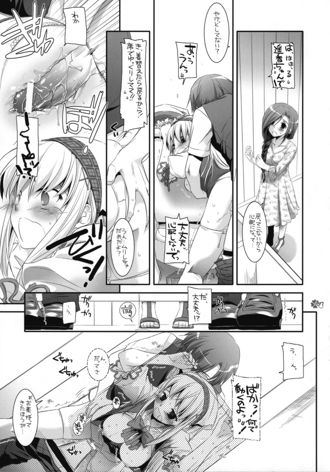 (C78) [Digital Lover (Nakajima Yuka)] Seifuku Rakuen EXTEND Omake Shousasshi page 6 full