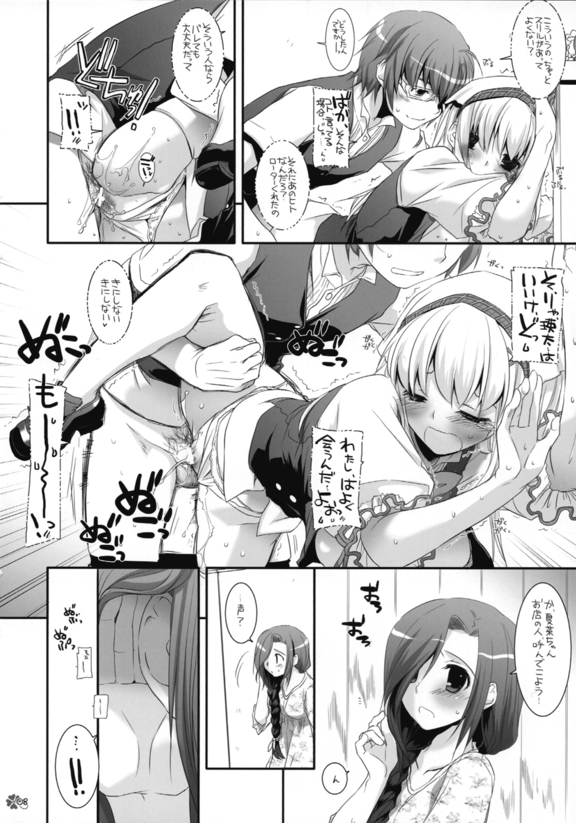 (C78) [Digital Lover (Nakajima Yuka)] Seifuku Rakuen EXTEND Omake Shousasshi page 7 full