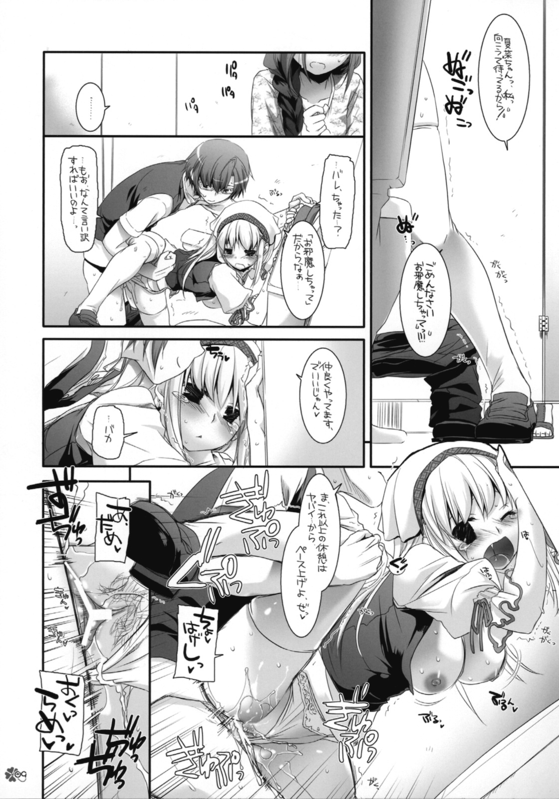 (C78) [Digital Lover (Nakajima Yuka)] Seifuku Rakuen EXTEND Omake Shousasshi page 8 full