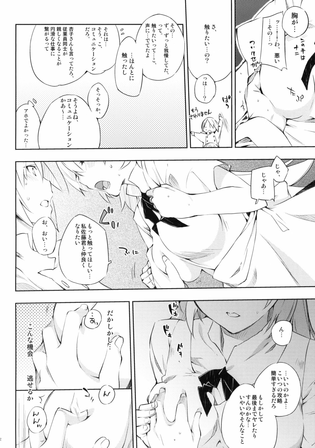 (C78) [Mono x Chro (Kokonoka)] Smoking (WORKING!!) page 11 full