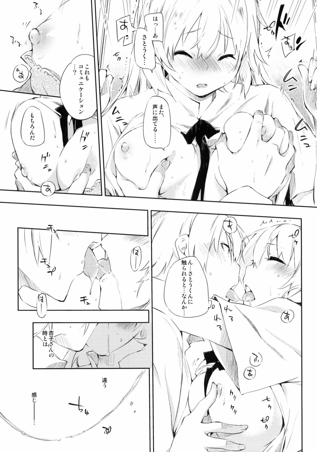 (C78) [Mono x Chro (Kokonoka)] Smoking (WORKING!!) page 12 full