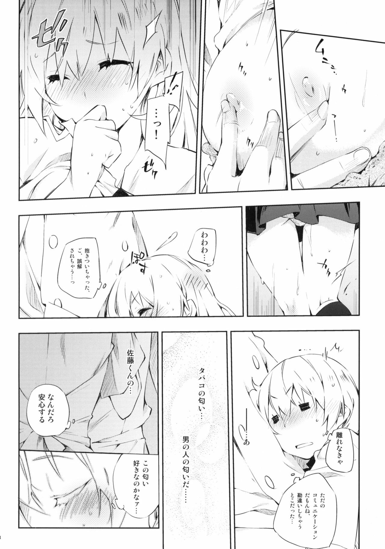 (C78) [Mono x Chro (Kokonoka)] Smoking (WORKING!!) page 13 full