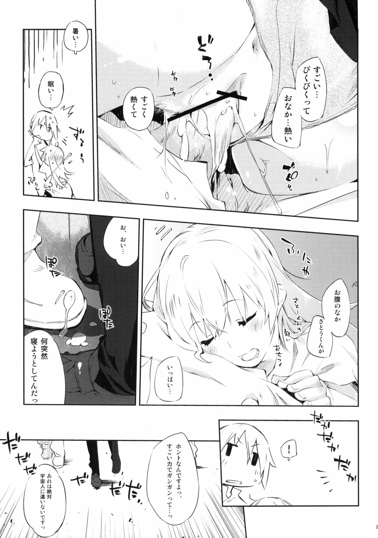 (C78) [Mono x Chro (Kokonoka)] Smoking (WORKING!!) page 20 full